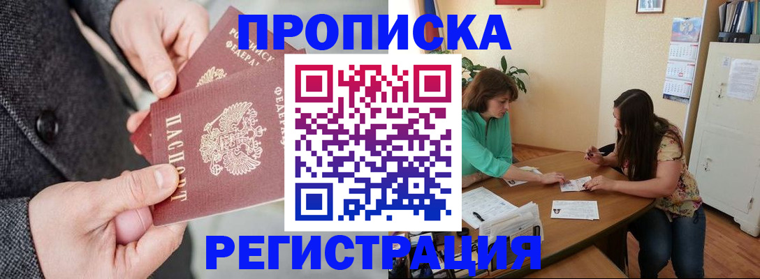 временная регистрация законно в Усинске