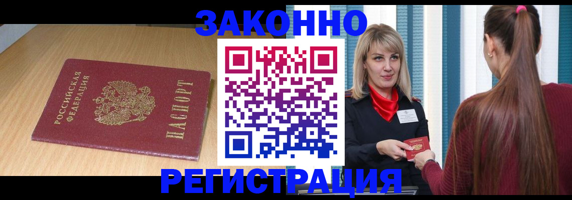 прописка ребенка в Усинске